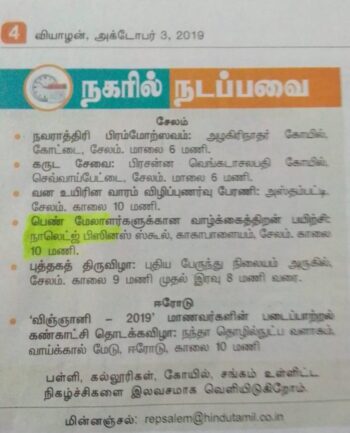 The Hindu Tamil on 03.10.2019.jpg